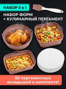 Набор форм + кулинарный пергамент + кисть