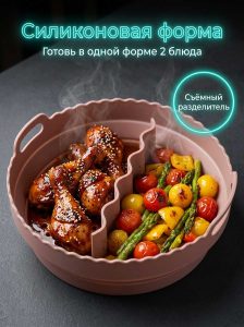 Силиконовая форма с разделителем 2 в 1