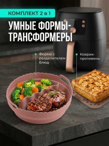 Умные формы трансформеры — комплект 2 в 1